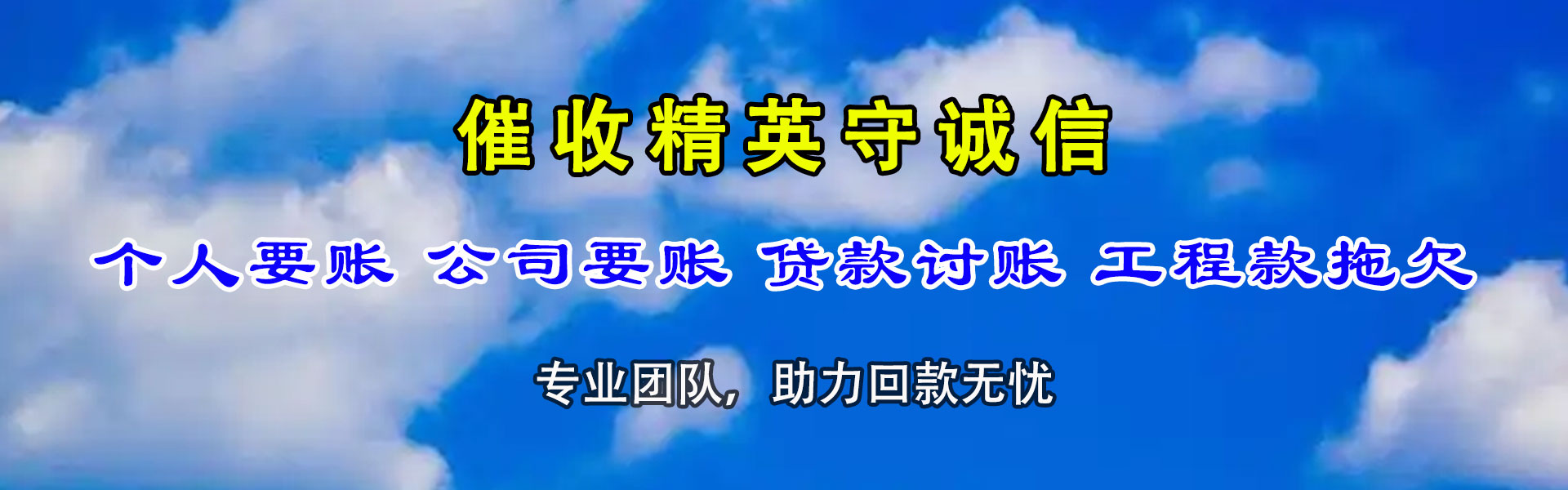 阎良追账公司