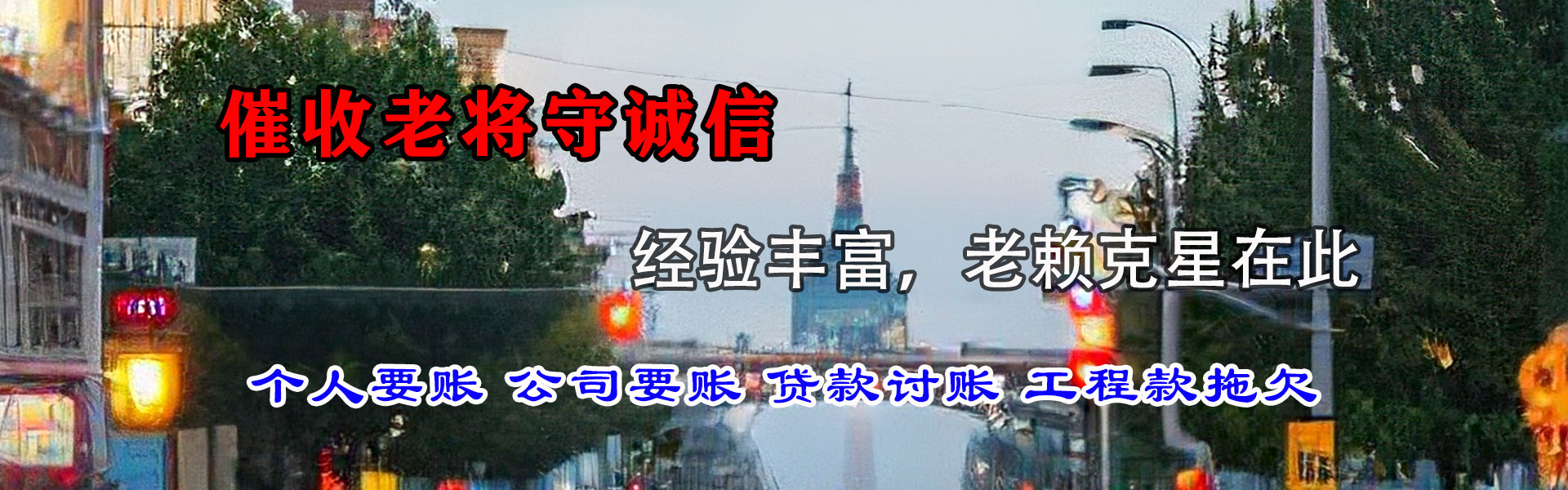 阎良清债公司